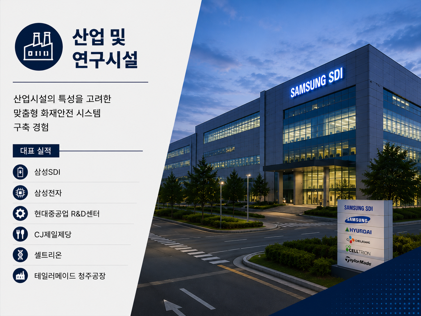 사업실절_산업 및 연구시설.png