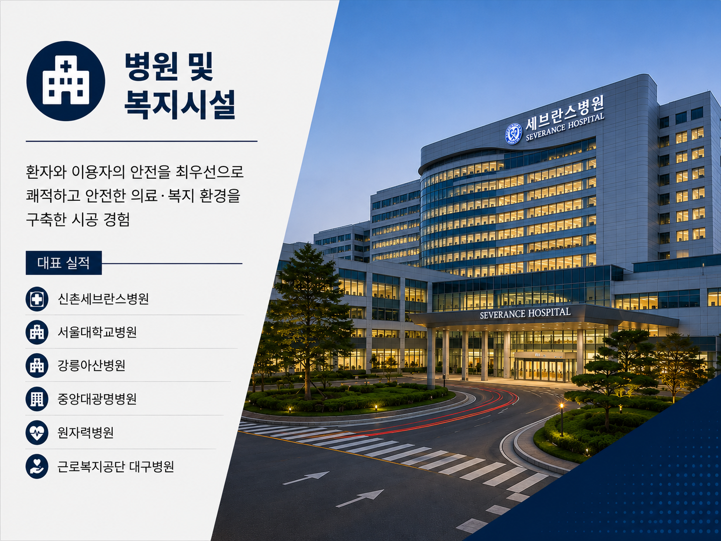 사업실적_병원 및 복지시설.png