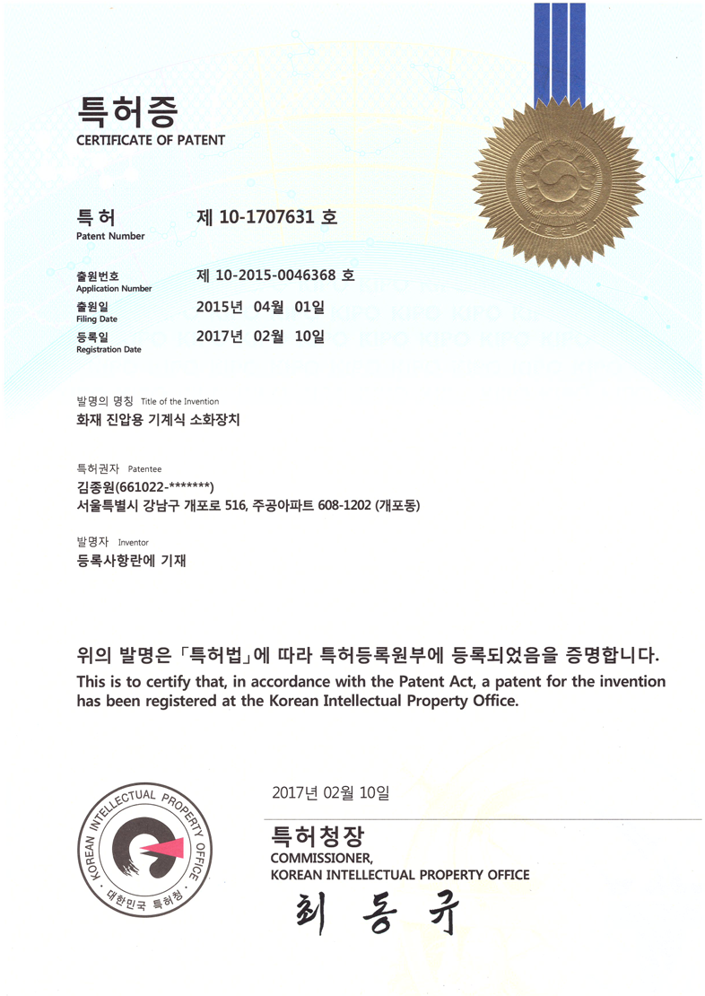 특허증(기계식소화장치)