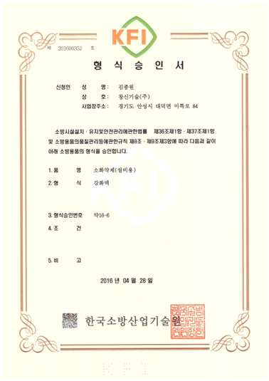 형식승인서 약16-6